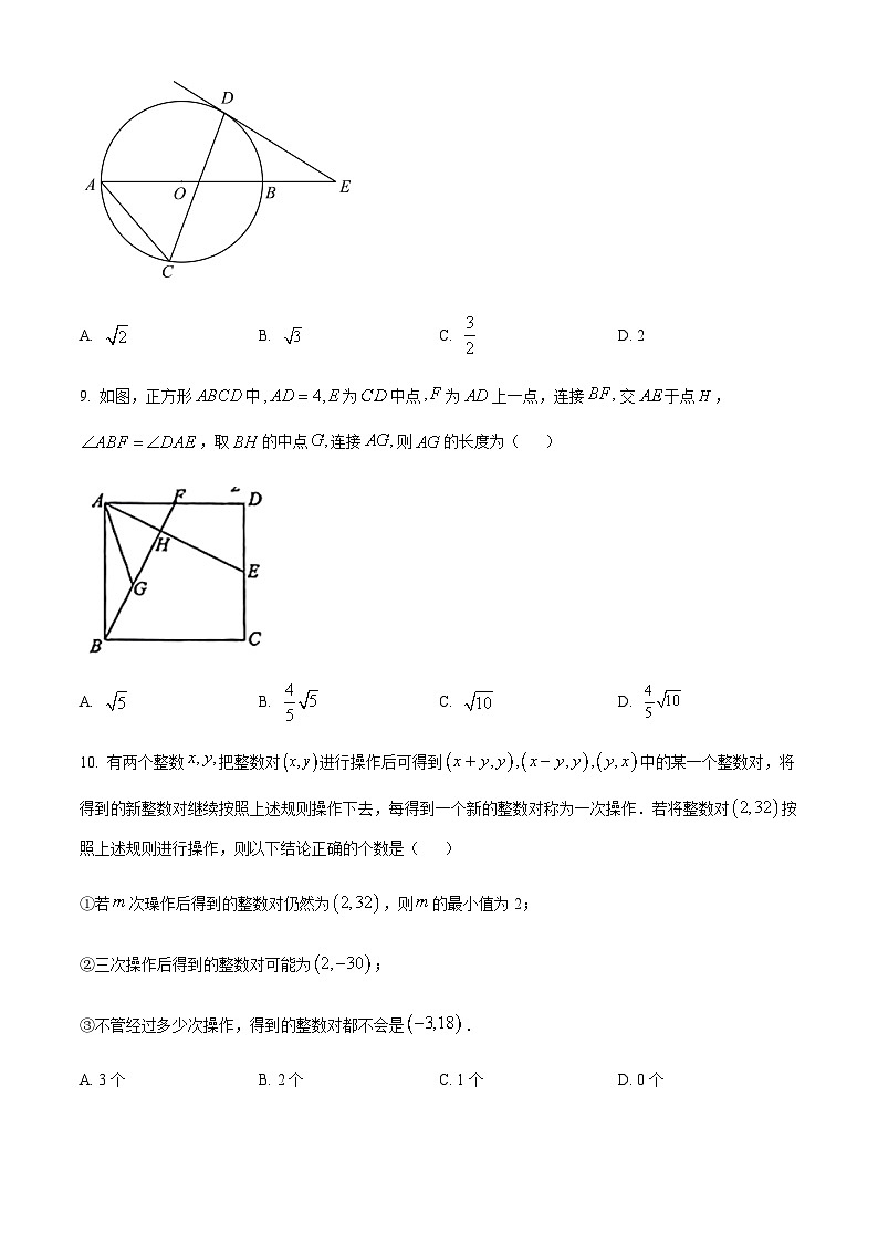 重庆市南开中学校中考二模数学试题（原卷版）第3页