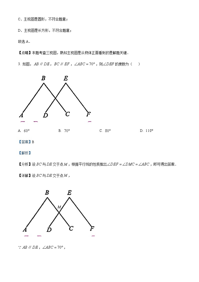 重庆市南开中学校中考二模数学试题（解析版）第2页