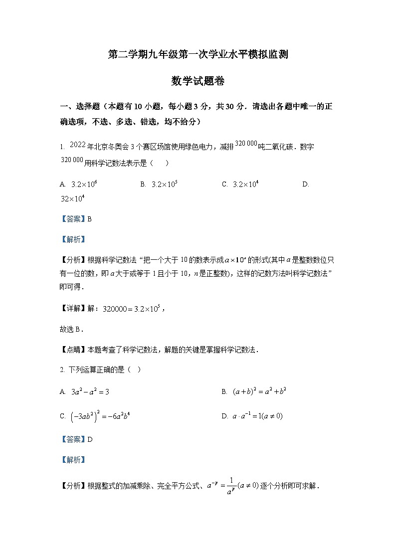 浙江省舟山市中考数学一模试卷01