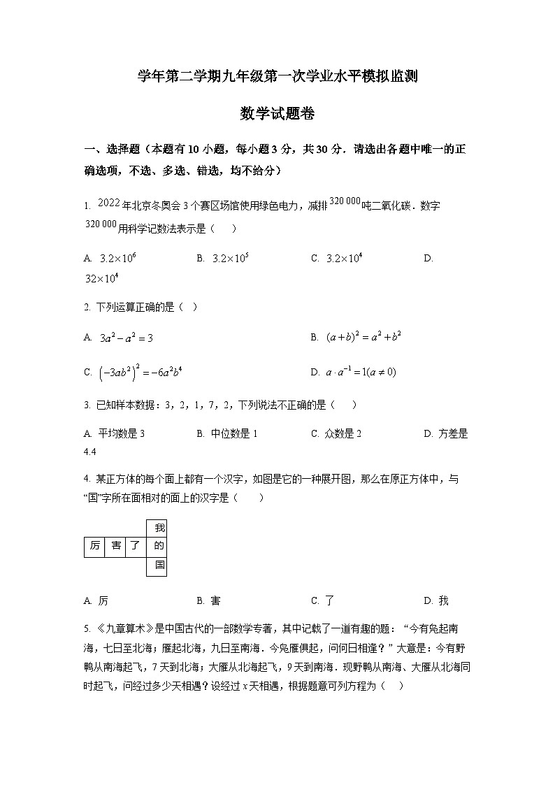 浙江省舟山市中考数学一模试卷01