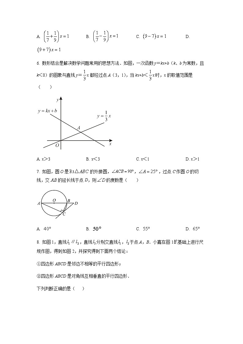 浙江省舟山市中考数学一模试卷02