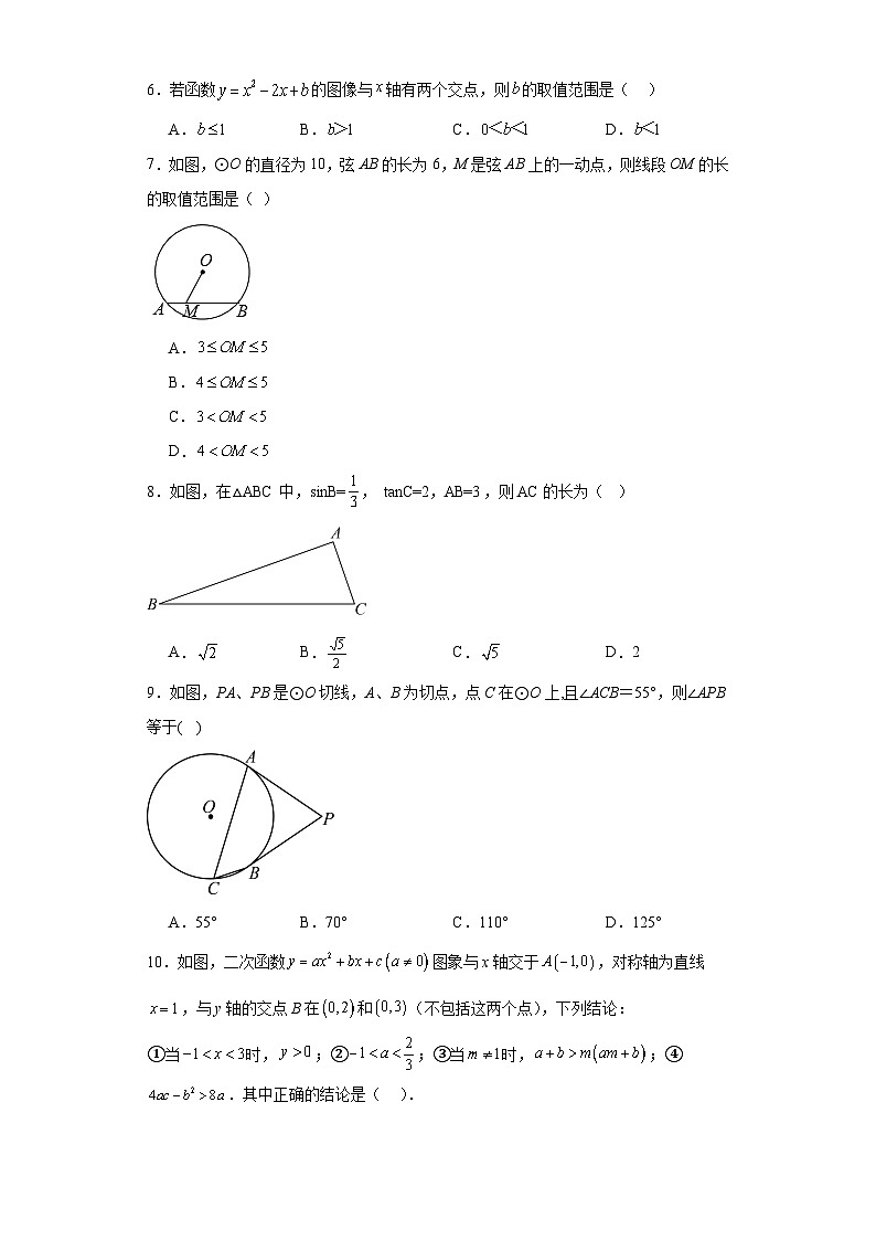 安徽省淮南市寿县广岩初级中学2023-2024学年九年级上学期期末数学试题(含答案)第2页