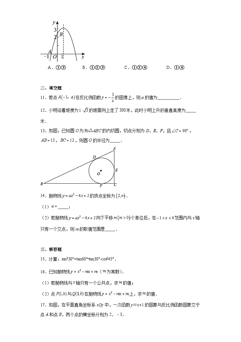 安徽省淮南市寿县广岩初级中学2023-2024学年九年级上学期期末数学试题(含答案)第3页