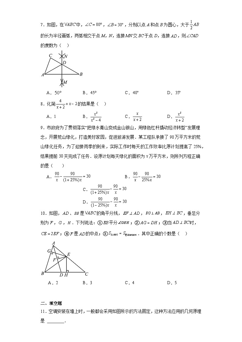 安徽省淮南市谢家集区等3地2023-2024学年八年级上学期期末数学试题(含答案)02