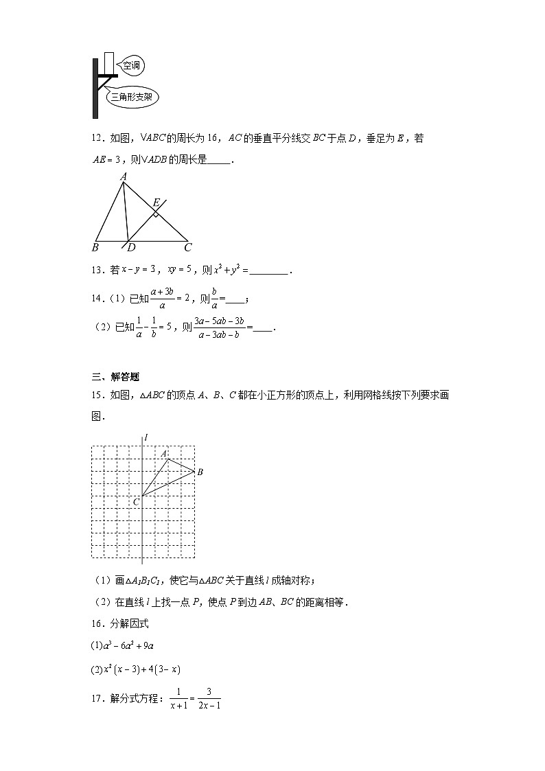 安徽省淮南市谢家集区等3地2023-2024学年八年级上学期期末数学试题(含答案)03