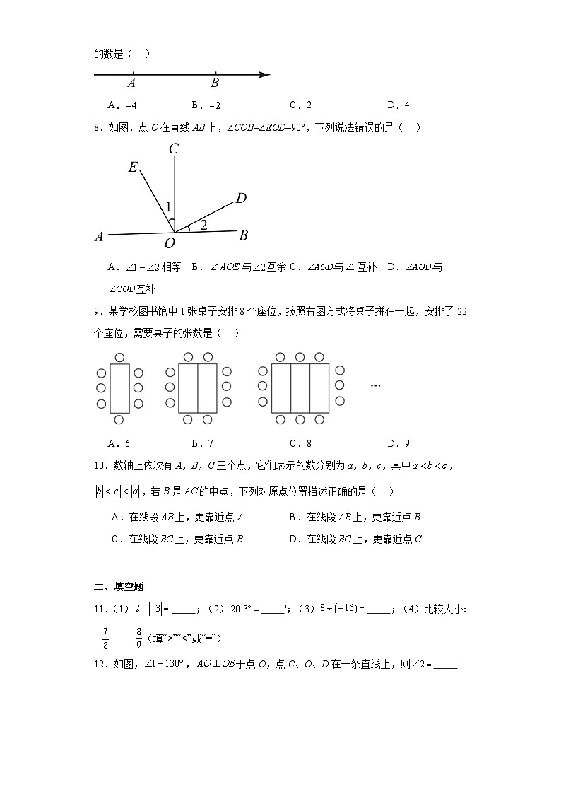 福建省厦门市明区厦门市莲花中学2023-2024学年七年级上学期期末数学试题(含答案)02
