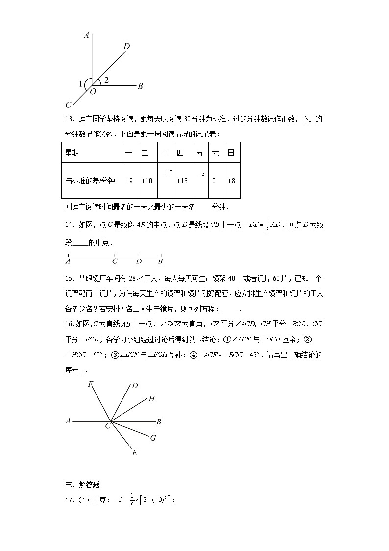 福建省厦门市明区厦门市莲花中学2023-2024学年七年级上学期期末数学试题(含答案)03