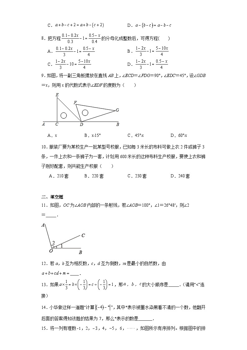 广东省汕头市潮南区2023-2024学年七年级上学期期末数学试题(含答案)第2页