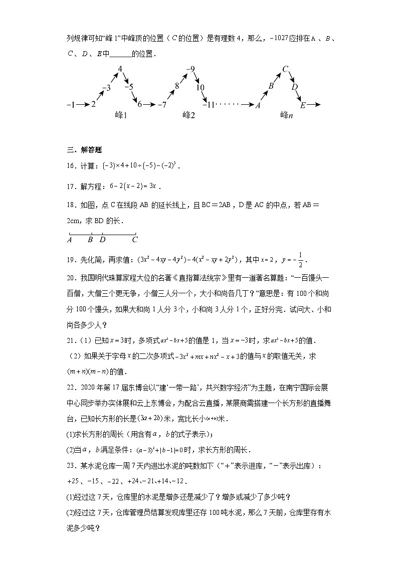 广东省汕头市潮南区2023-2024学年七年级上学期期末数学试题(含答案)第3页