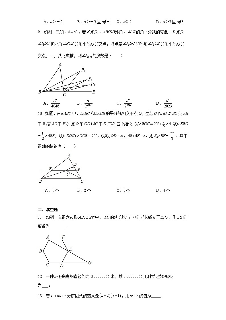广东省汕头市潮南阳光实验学校2023-2024学年八年级上学期期末数学试题(含答案)02