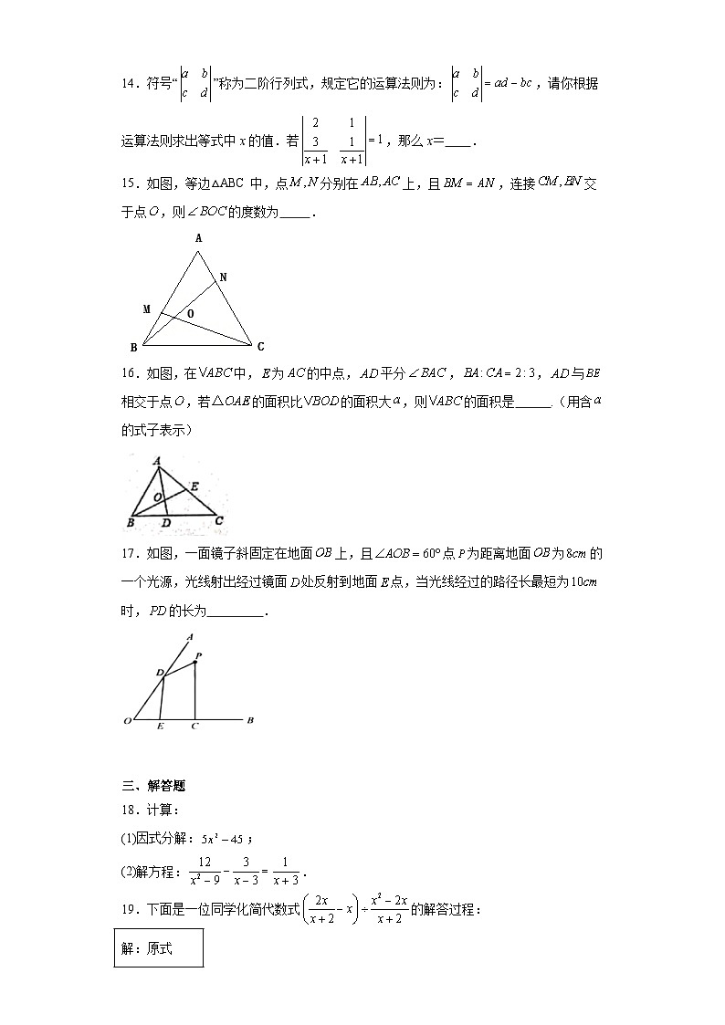 广东省汕头市潮南阳光实验学校2023-2024学年八年级上学期期末数学试题(含答案)03