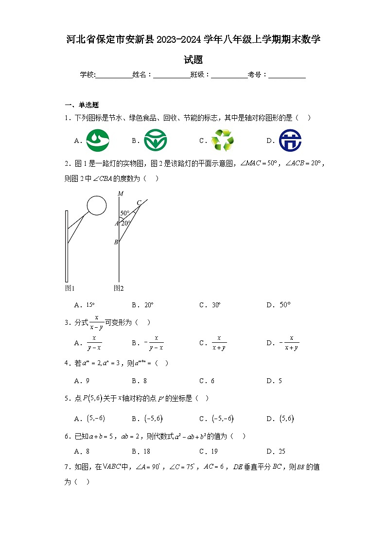 河北省保定市安新县2023-2024学年八年级上学期期末数学试题(含答案)01