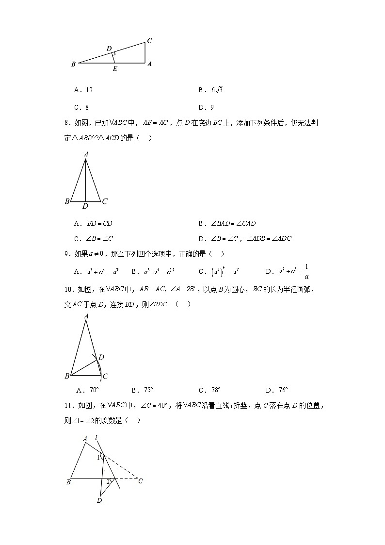 河北省保定市安新县2023-2024学年八年级上学期期末数学试题(含答案)02