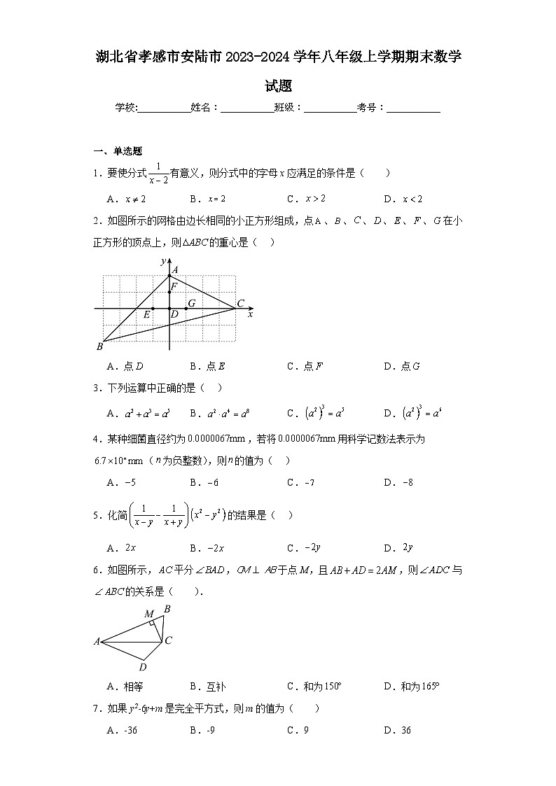 湖北省孝感市安陆市2023-2024学年八年级上学期期末数学试题(含答案)01