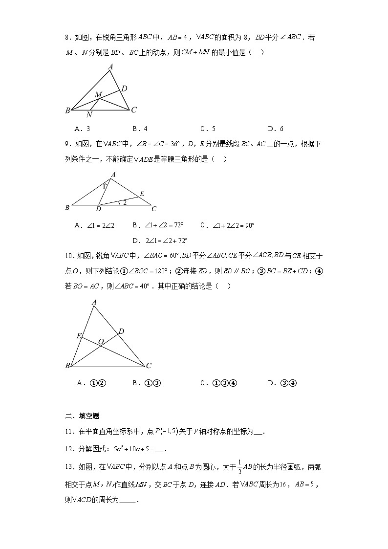 湖北省孝感市安陆市2023-2024学年八年级上学期期末数学试题(含答案)02