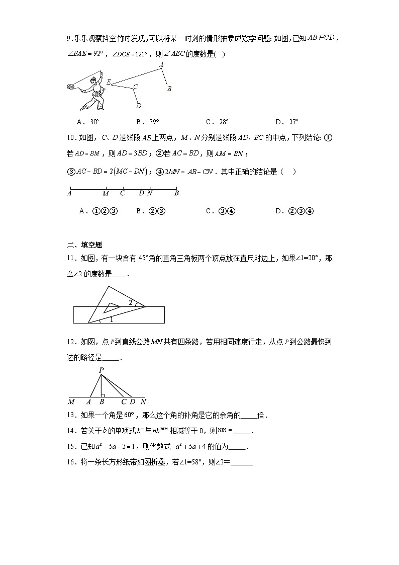 湖南省衡阳市船山实验中学2023-2024学年七年级上学期期末数学试题(含答案)第2页