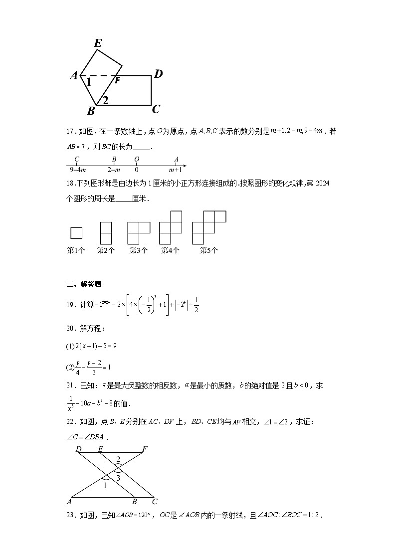 湖南省衡阳市船山实验中学2023-2024学年七年级上学期期末数学试题(含答案)第3页