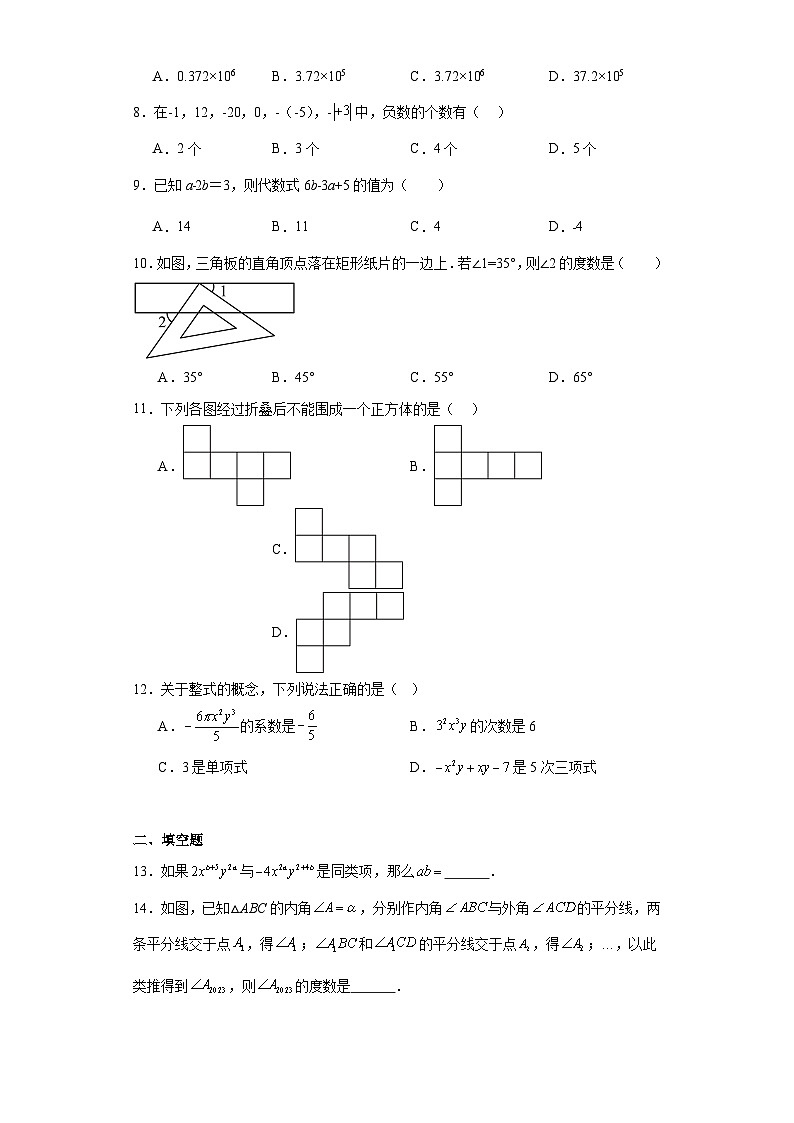 湖南省衡阳市衡南县2023-2024学年七年级上学期期末数学试题(含答案)02