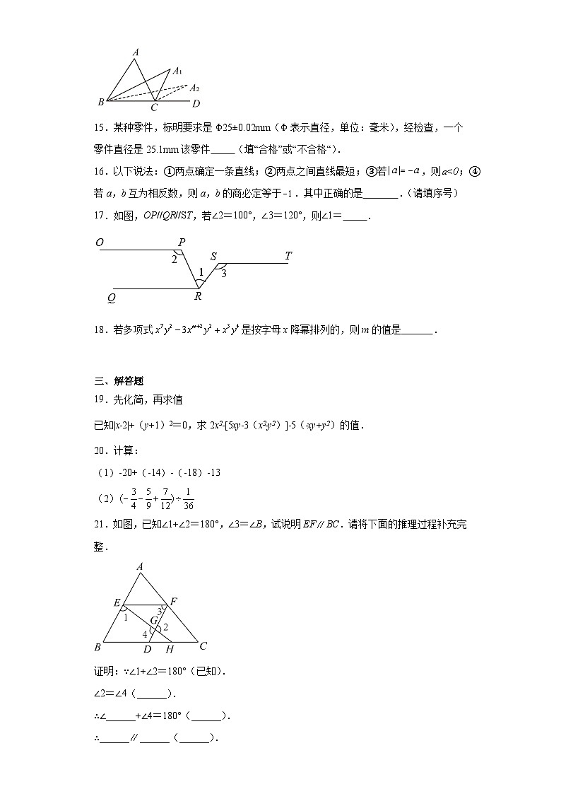 湖南省衡阳市衡南县2023-2024学年七年级上学期期末数学试题(含答案)03