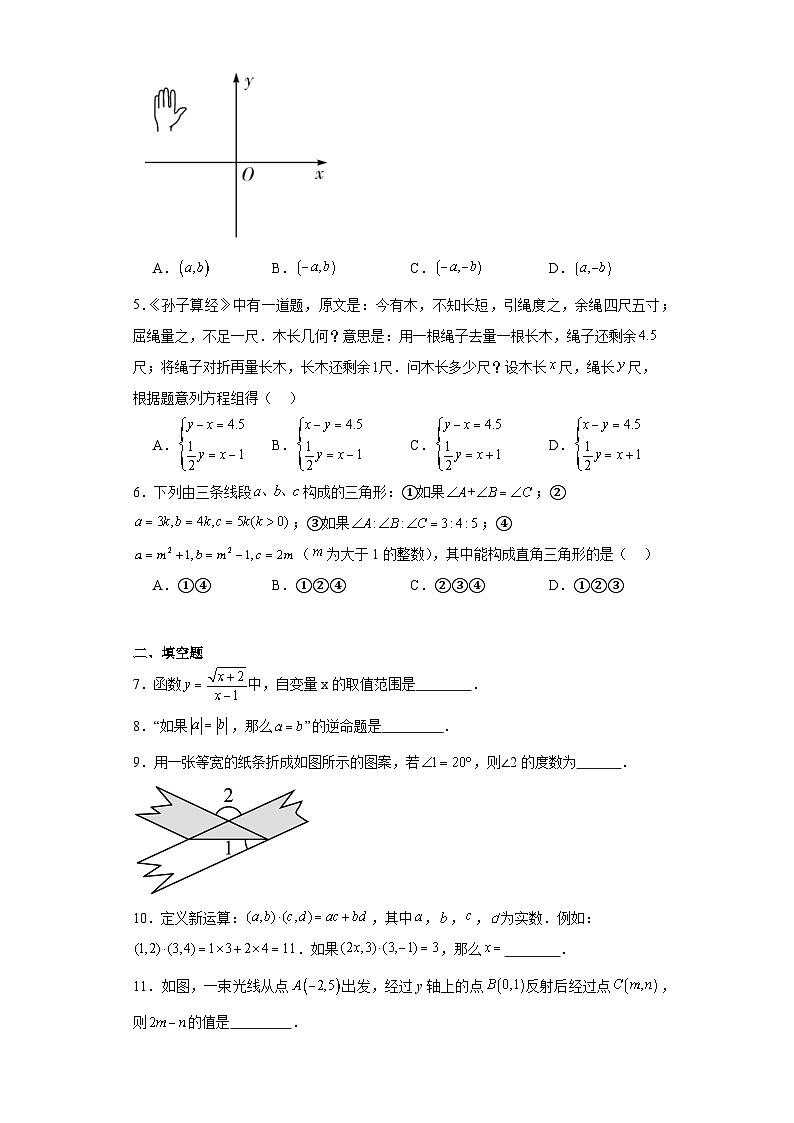江西省景德镇市乐平市2023-2024学年八年级上学期期末数学试题(含答案)第2页