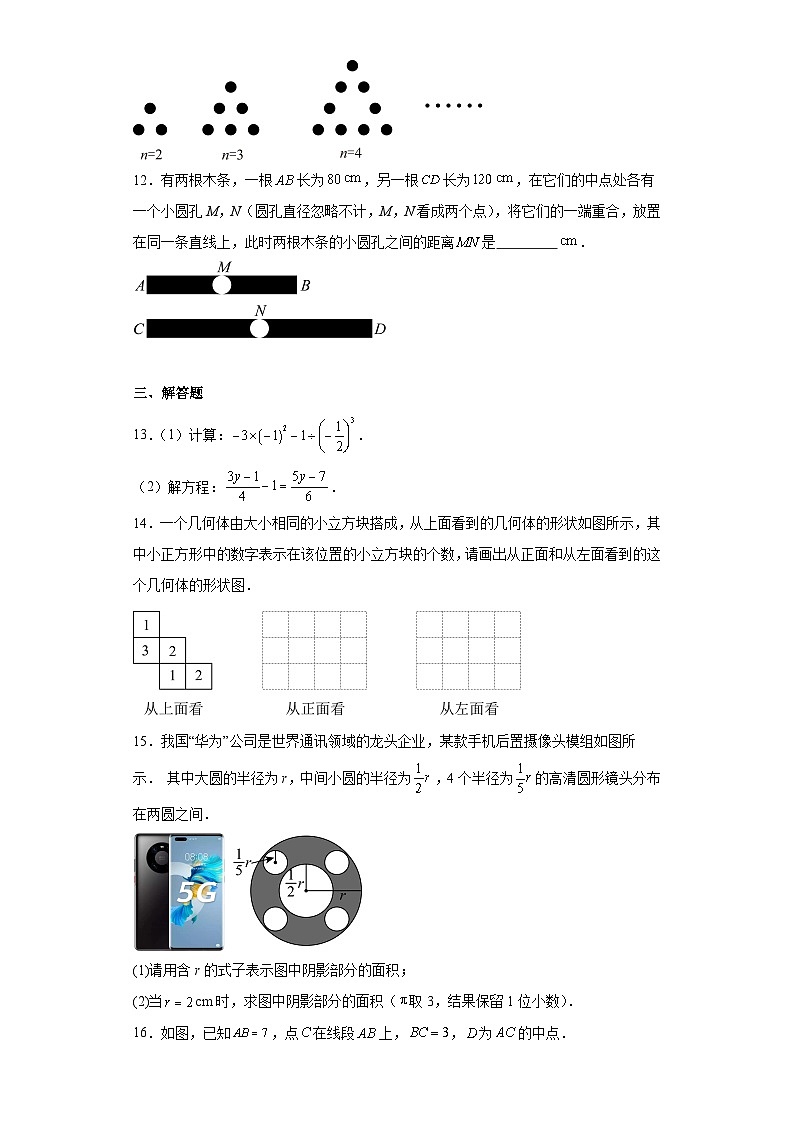 江西省鹰潭市余江区2023-2024学年七年级上学期期末数学试题(含答案)第3页