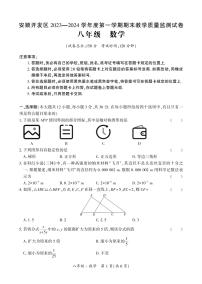 贵州省安顺市安顺经济技术开发区2023-—2024学年上学期八年级期末数学试题