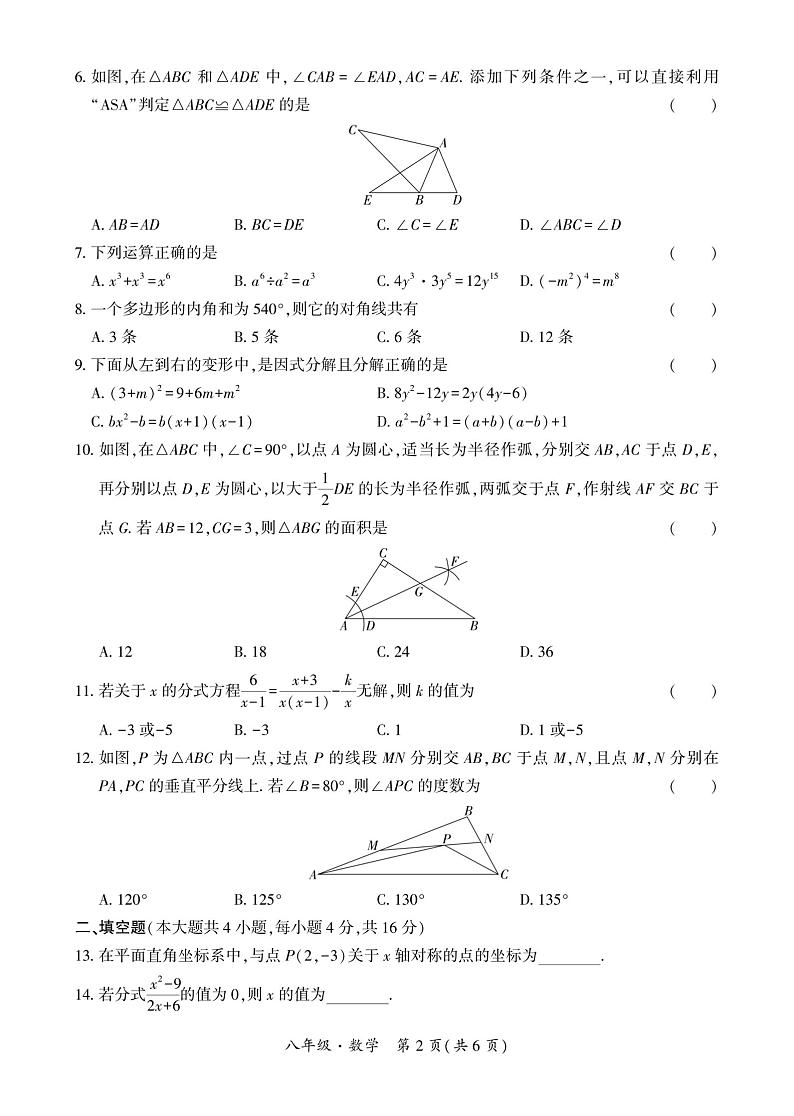 贵州省安顺市安顺经济技术开发区2023-—2024学年上学期八年级期末数学试题第2页