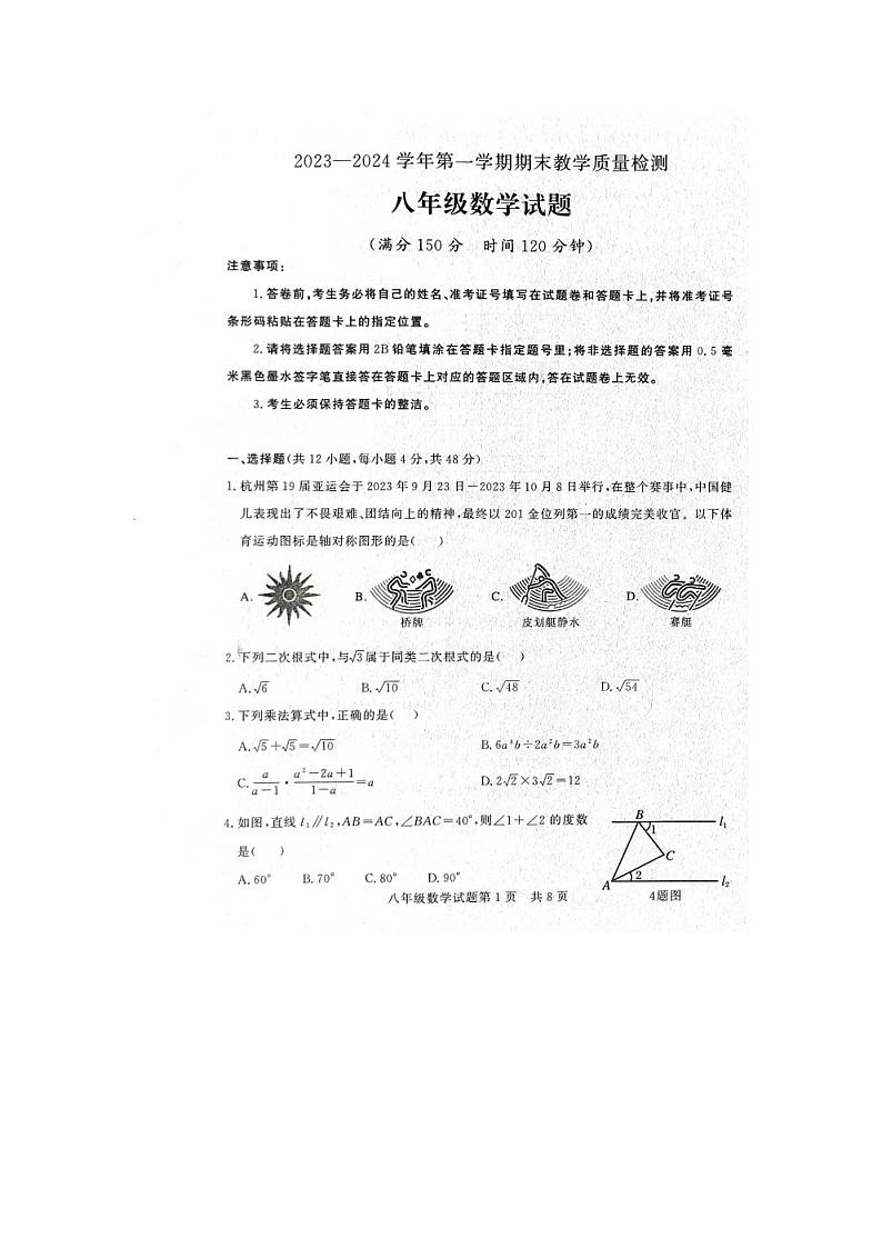 山东省德州市临邑县2023-2024学年八年级上学期期末考试数学试题01