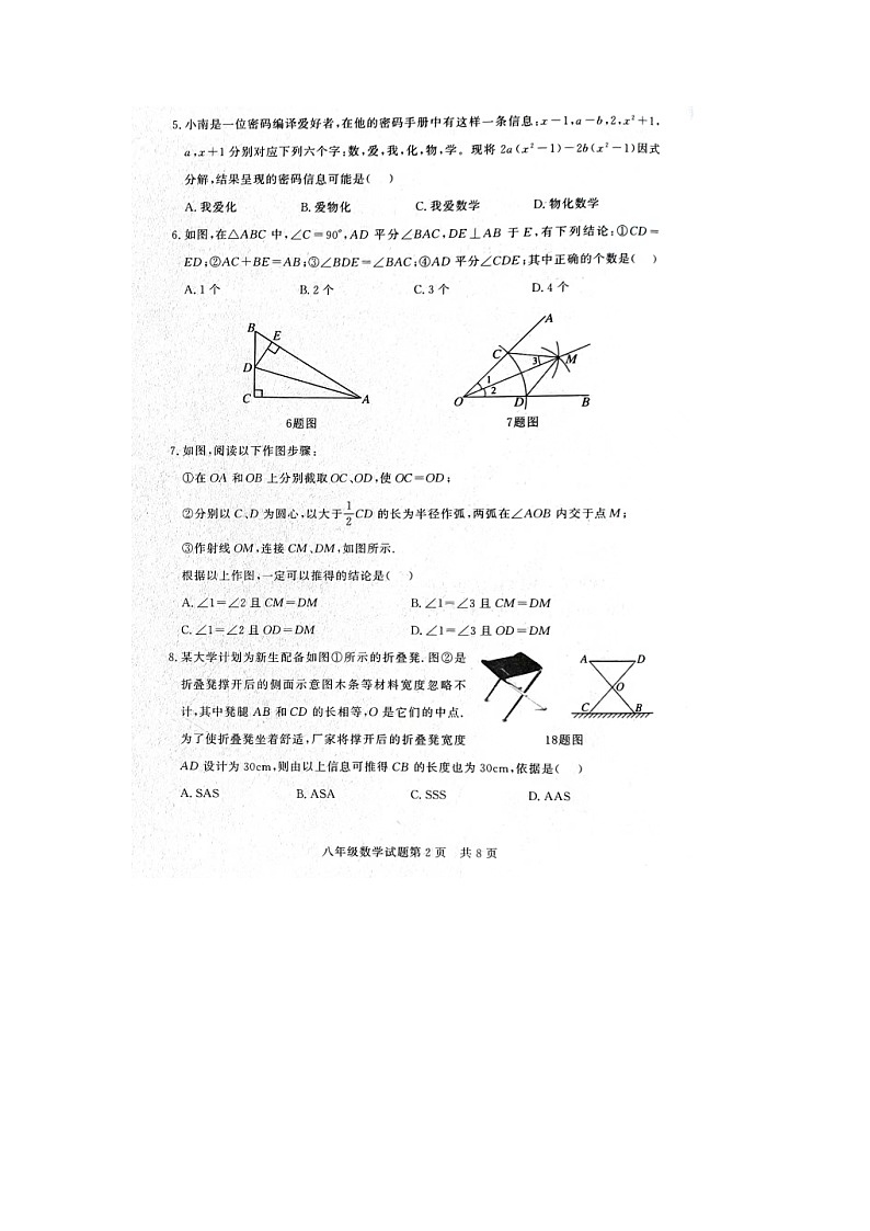 山东省德州市临邑县2023-2024学年八年级上学期期末考试数学试题02