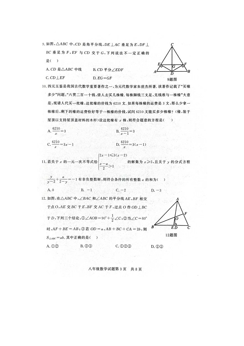 山东省德州市临邑县2023-2024学年八年级上学期期末考试数学试题03