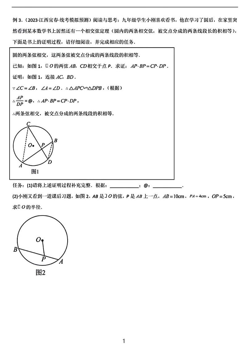 九年级寒假数学培优专题训练——圆幂定理第1页