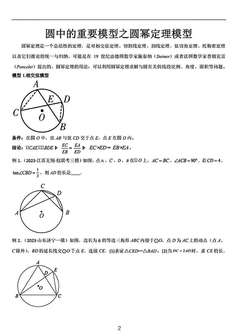 九年级寒假数学培优专题训练——圆幂定理第2页