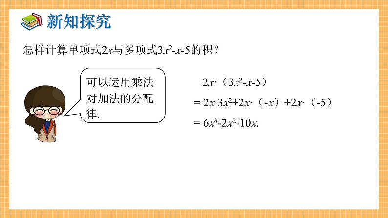 湘教版数学七年级下册2.1.4 多项式的乘法（第1课时） 同步课件06