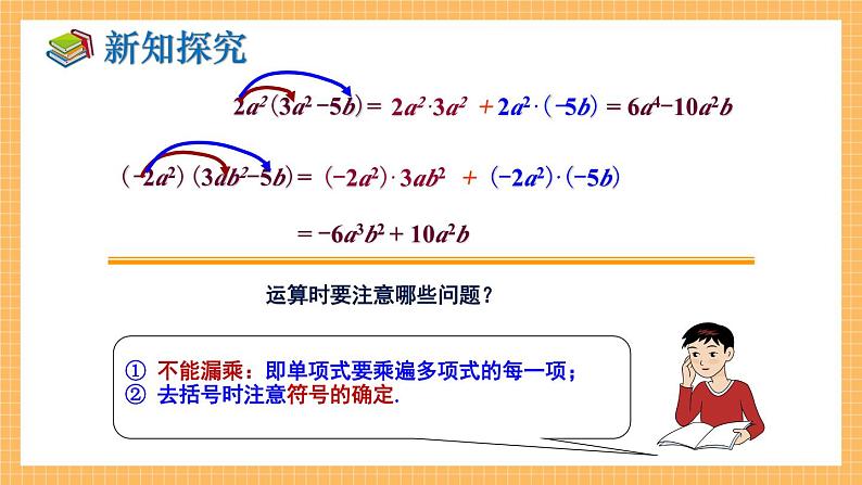 湘教版数学七年级下册2.1.4 多项式的乘法（第1课时） 同步课件07