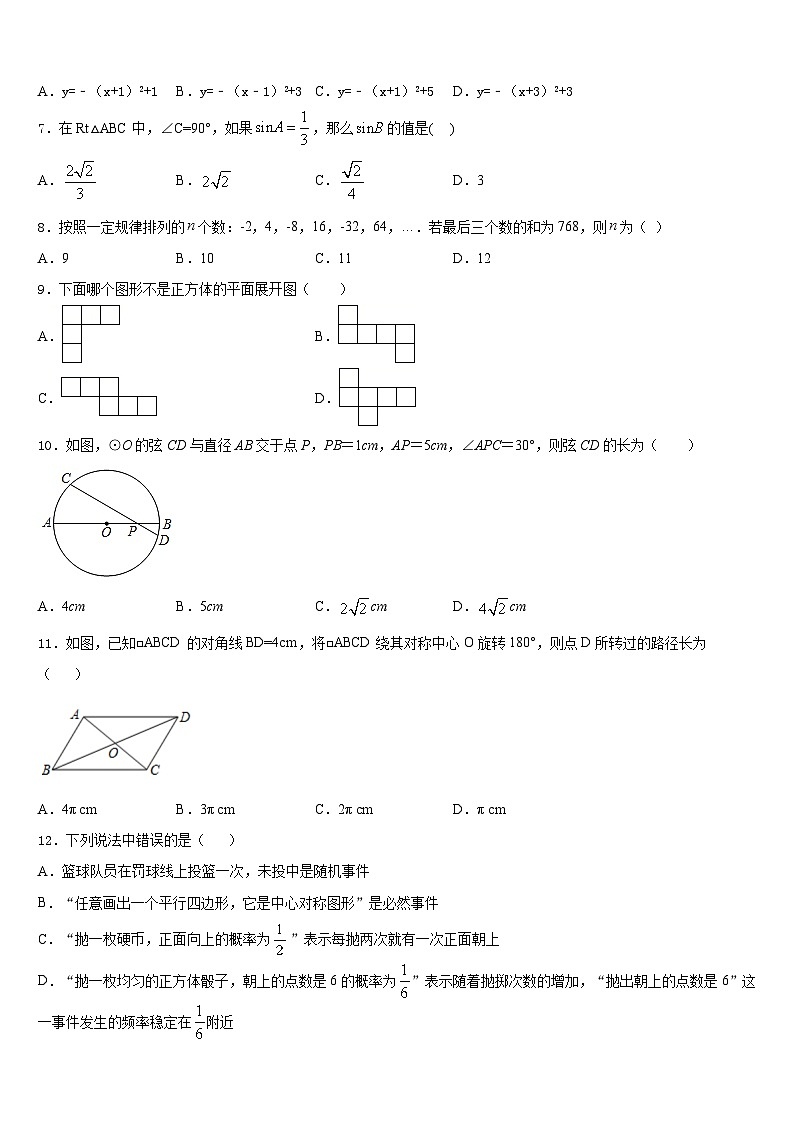 2023-2024学年东营市重点中学数学九上期末学业质量监测试题含答案02