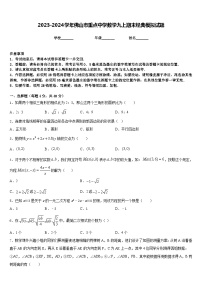 2023-2024学年佛山市重点中学数学九上期末经典模拟试题含答案