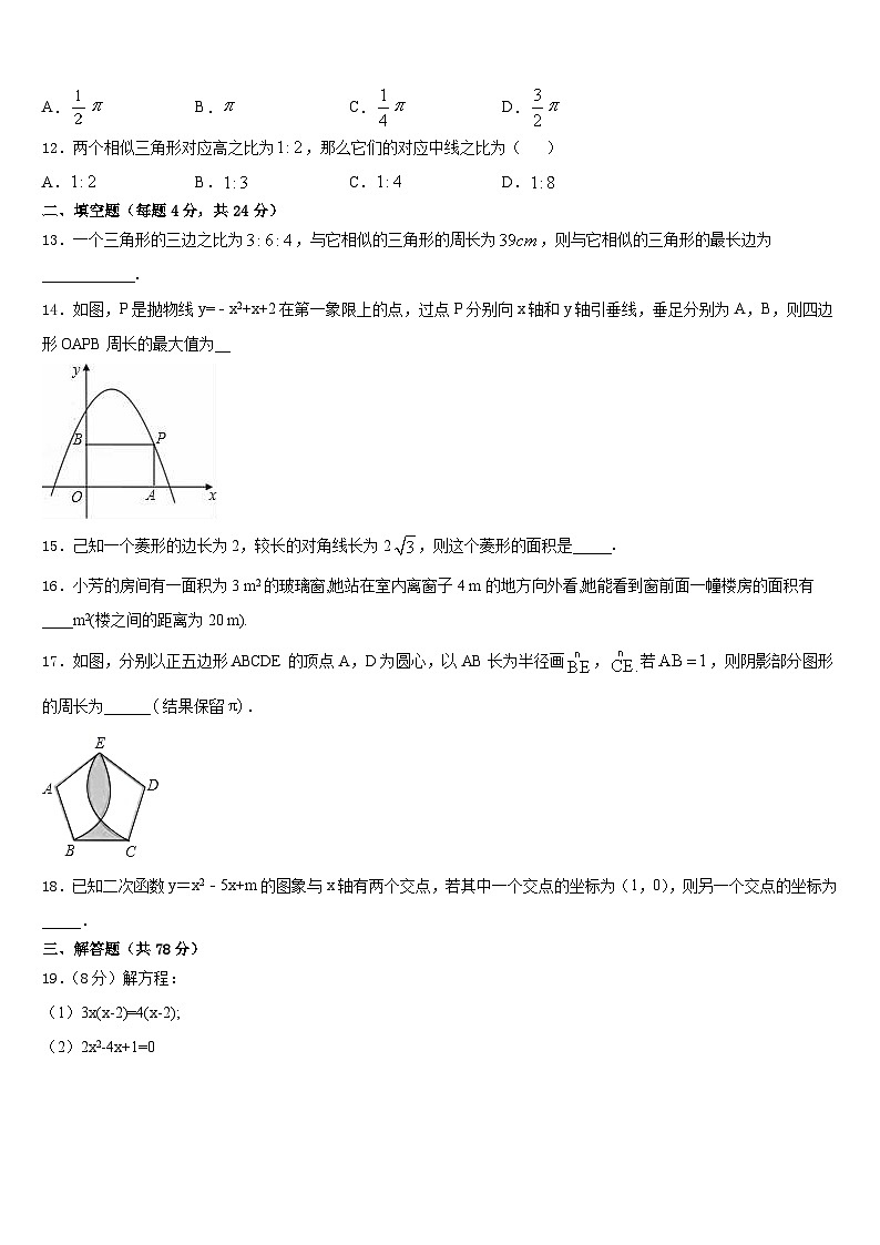 2023-2024学年佛山市重点中学数学九上期末经典模拟试题含答案03