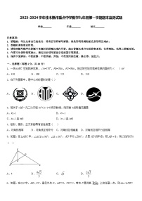 2023-2024学年佳木斯市重点中学数学九年级第一学期期末监测试题含答案