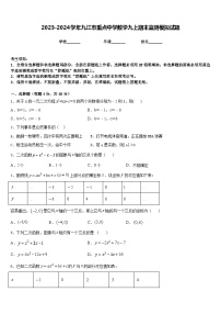 2023-2024学年九江市重点中学数学九上期末监测模拟试题含答案