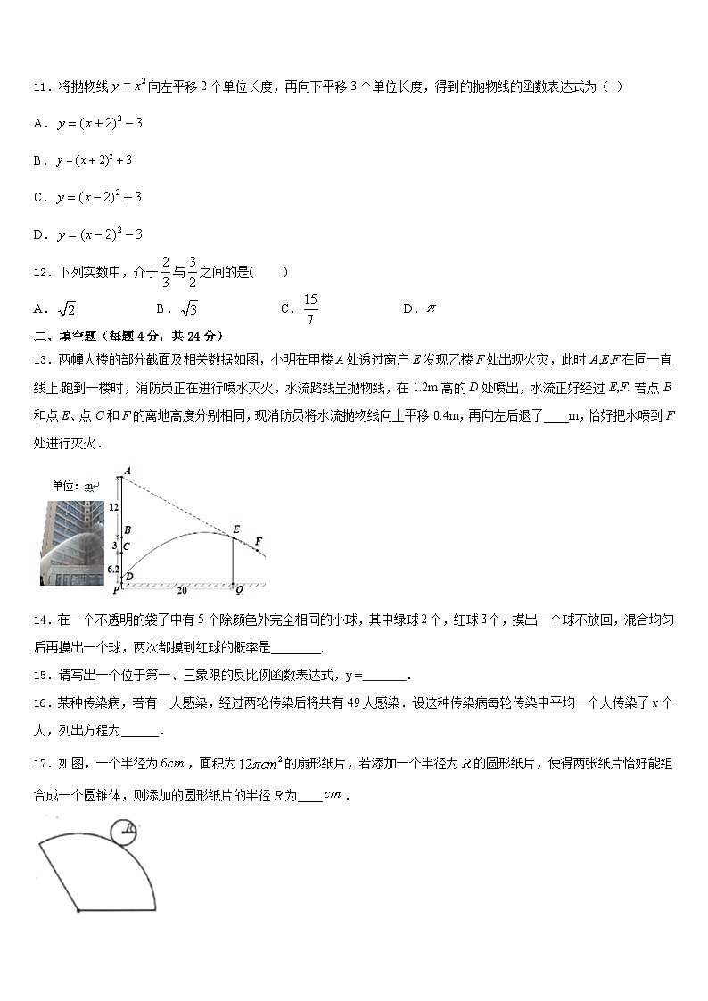 2023-2024学年临汾市重点中学九年级数学第一学期期末质量检测试题含答案03