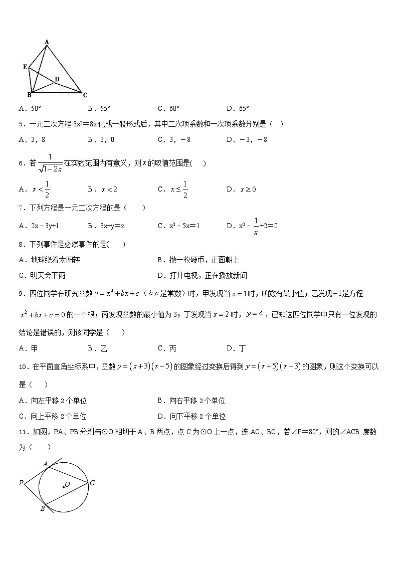 2023-2024学年临夏市重点中学九年级数学第一学期期末复习检测模拟试题含答案02