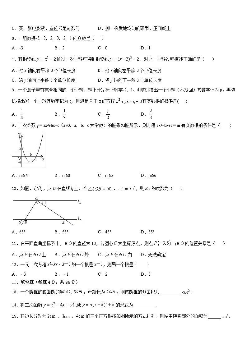 2023-2024学年六安市重点中学九上数学期末预测试题含答案02