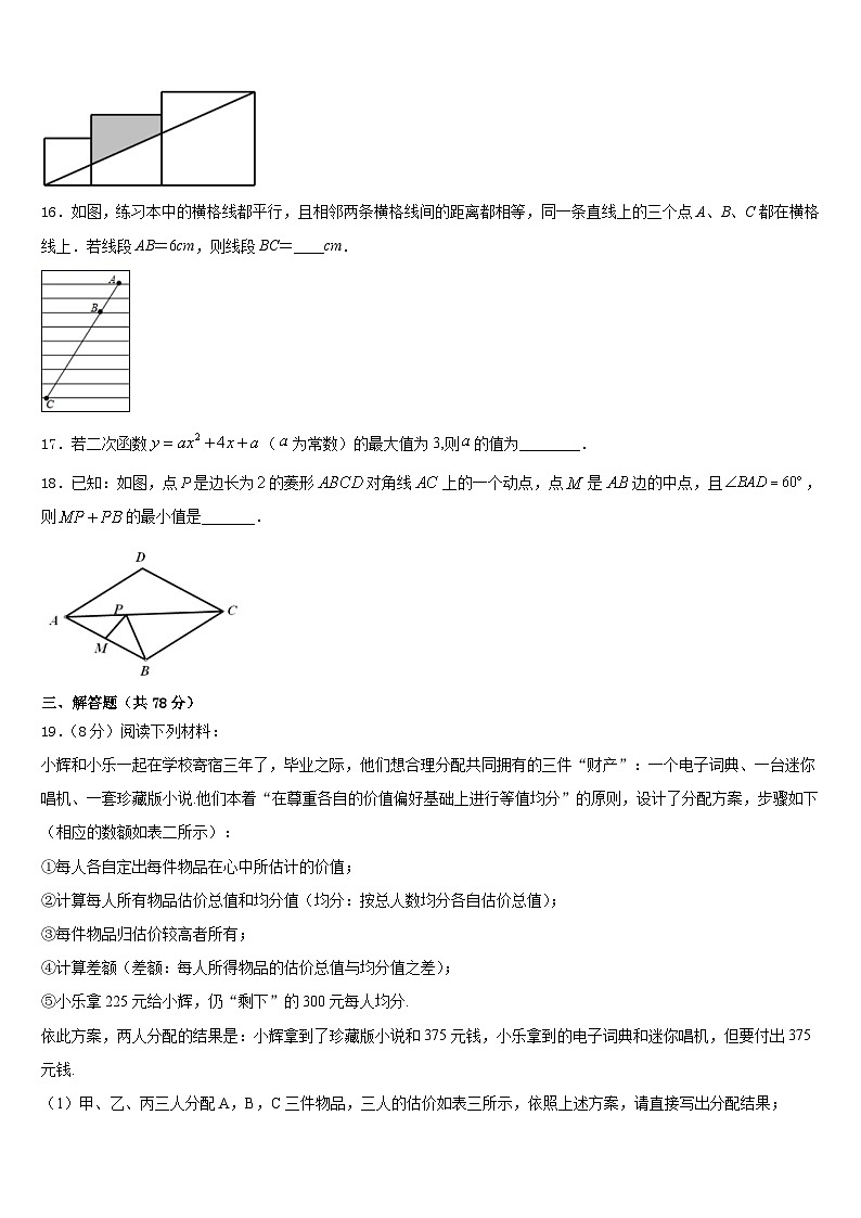 2023-2024学年六安市重点中学九上数学期末预测试题含答案03
