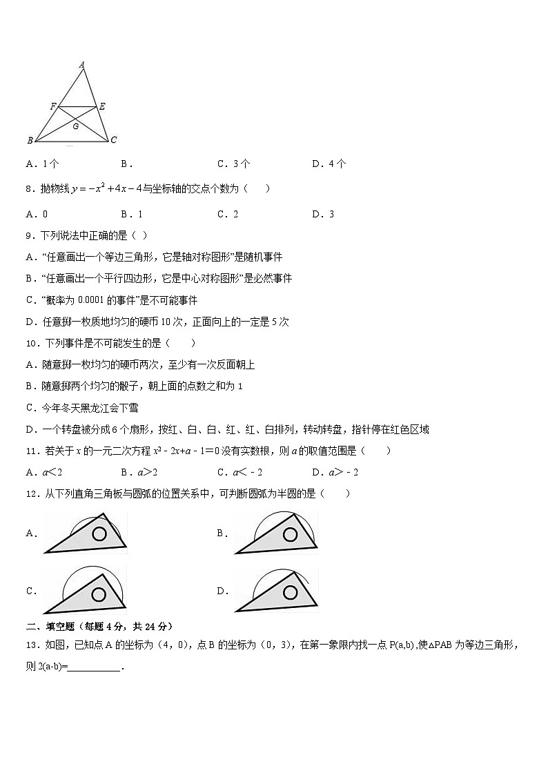2023-2024学年内蒙古包头市第二中学九上数学期末质量跟踪监视模拟试题含答案第2页