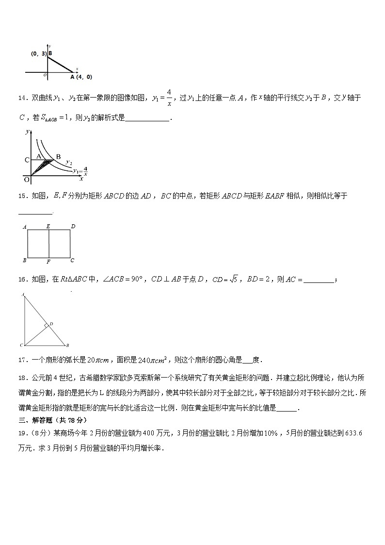 2023-2024学年内蒙古包头市第二中学九上数学期末质量跟踪监视模拟试题含答案第3页
