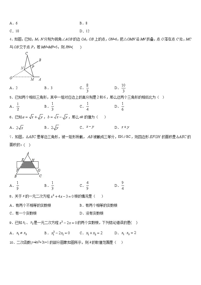 2023-2024学年内蒙古呼和浩特回民中学数学九年级第一学期期末预测试题含答案第2页