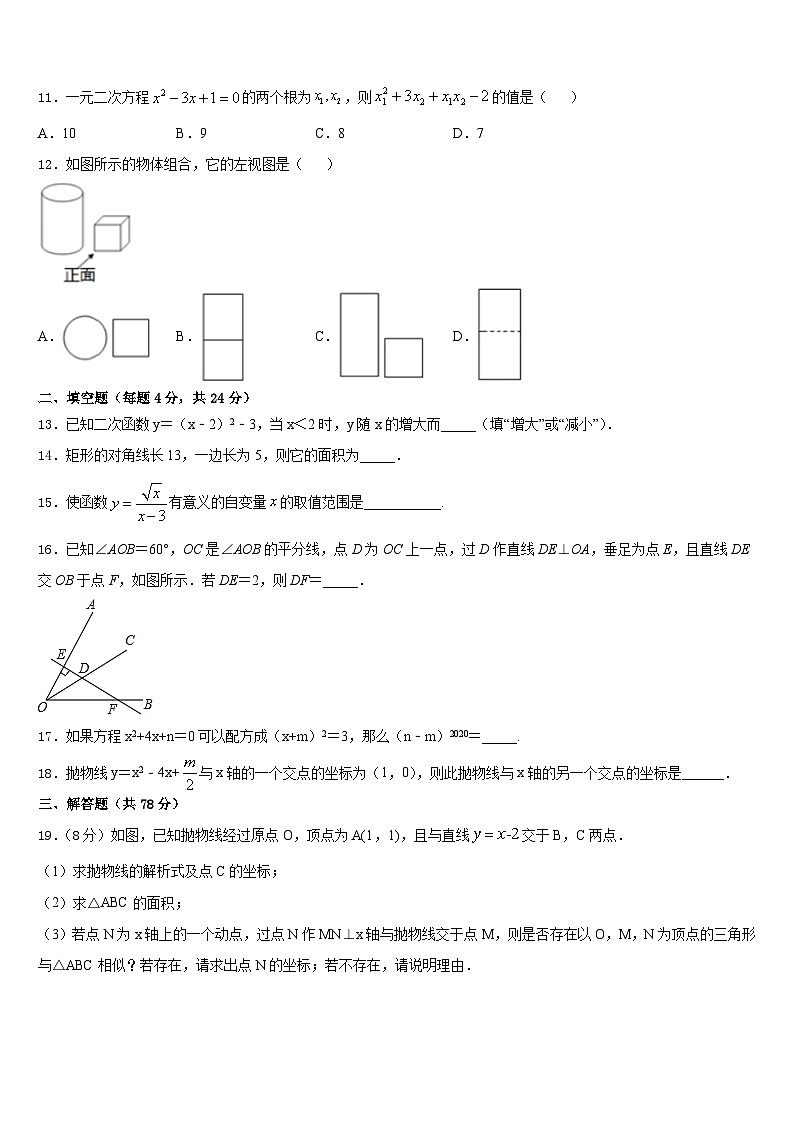 2023-2024学年内蒙古呼伦贝尔市根河市阿龙山中学九上数学期末质量跟踪监视模拟试题含答案03