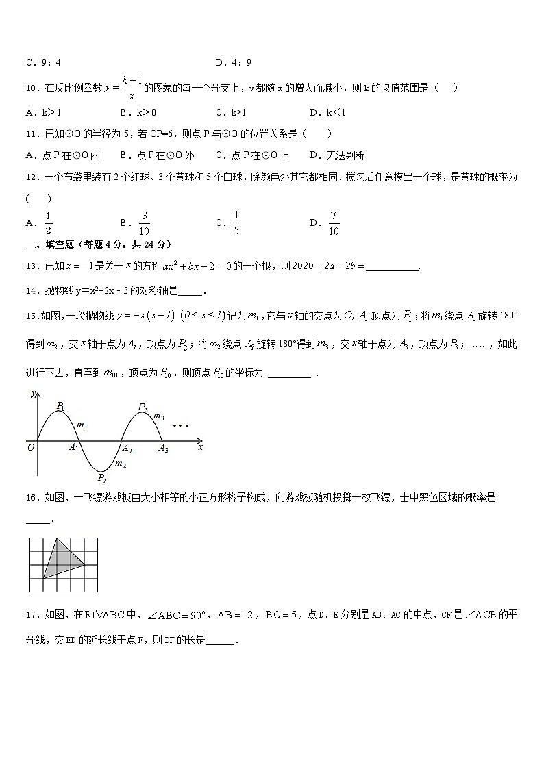 2023-2024学年内蒙古乌海二十二中学九上数学期末统考模拟试题含答案03