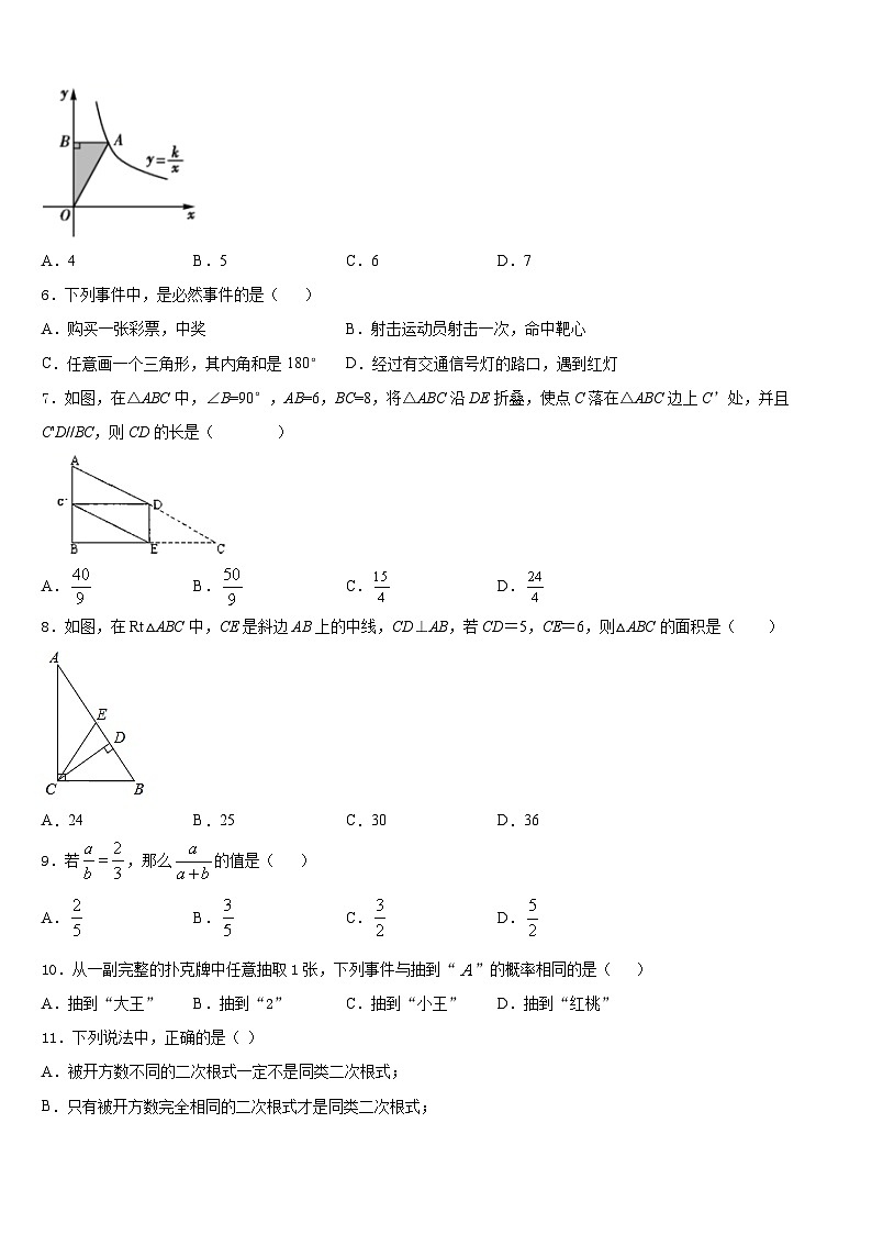 2023-2024学年内蒙古乌海市海南区数学九年级第一学期期末达标测试试题含答案02