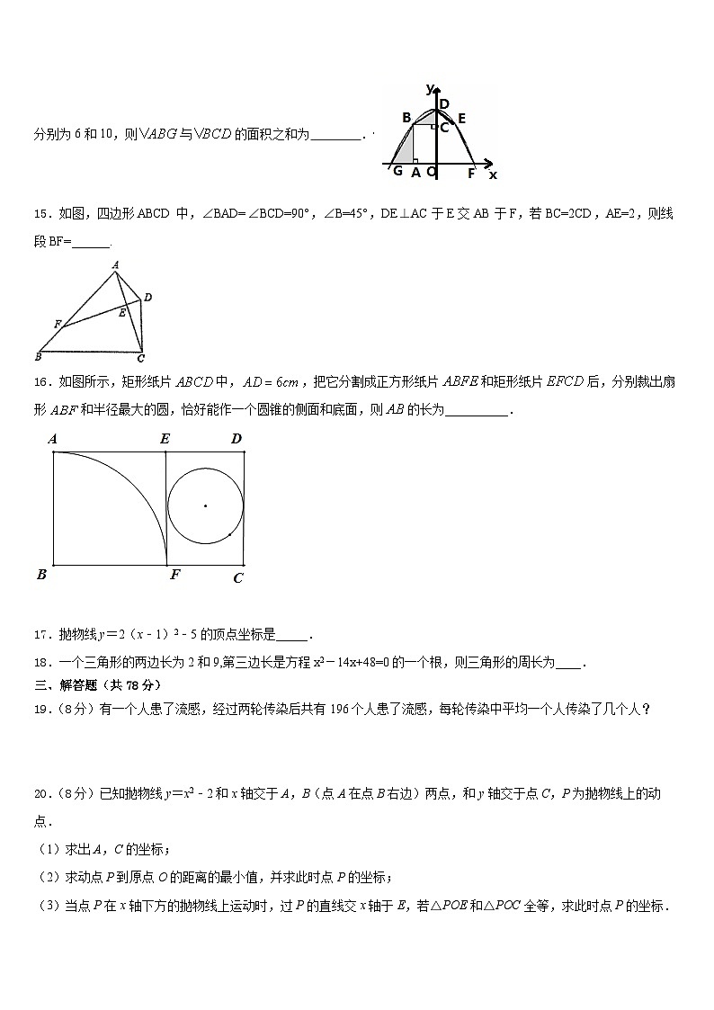 2023-2024学年内蒙古乌兰察布市名校九年级数学第一学期期末考试试题含答案03